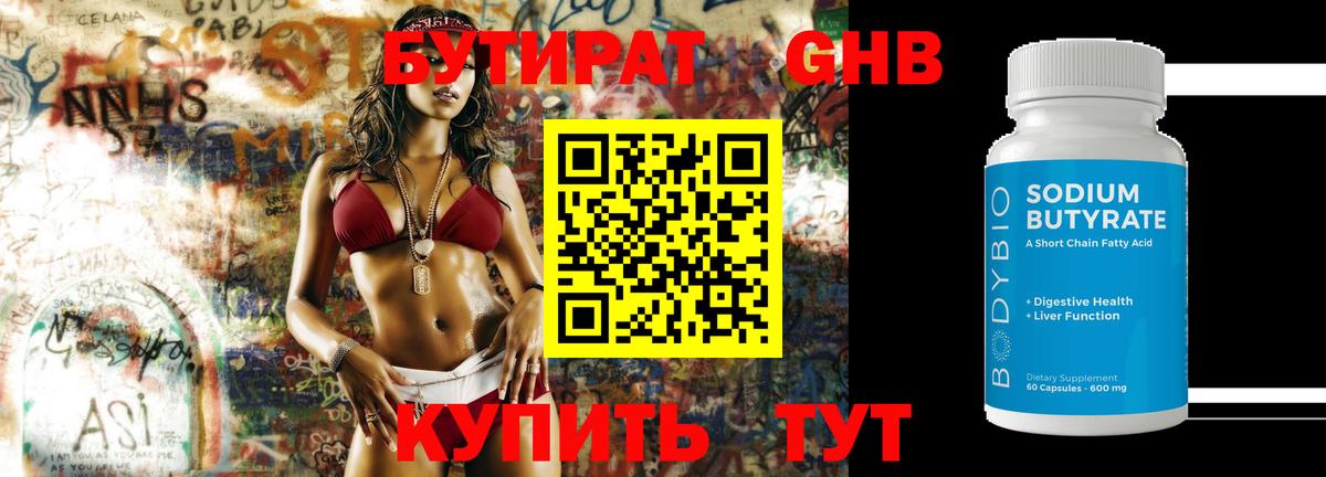 Бутират бутик Бугульма