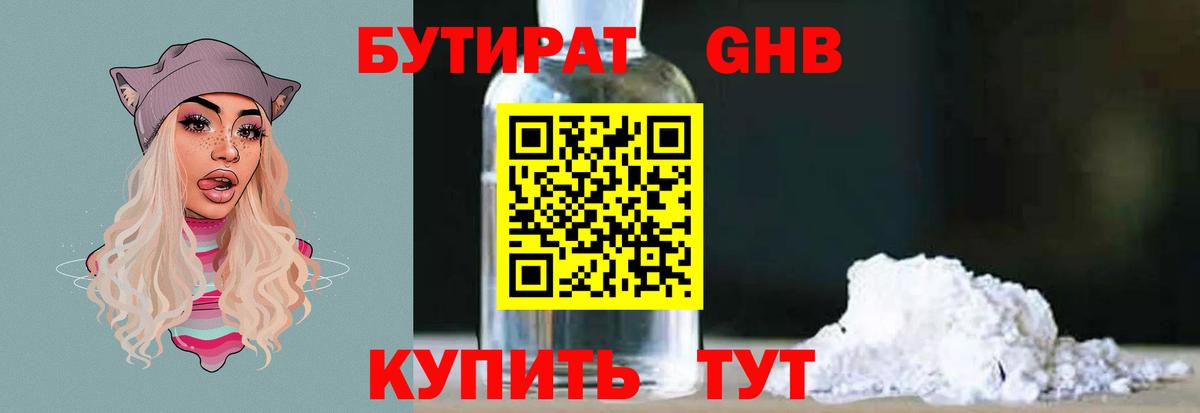 Бутират вода  Вход с VPN  БУТИРАТ  Бугульма 