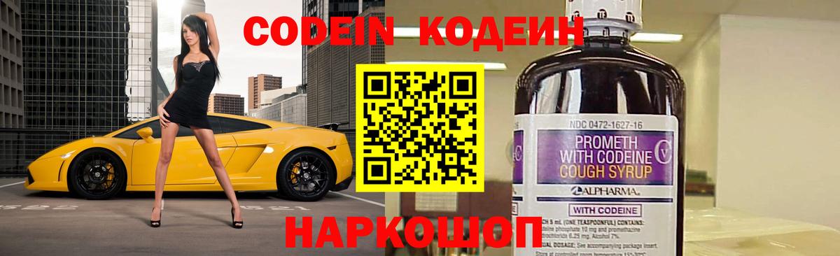 Бугульма  Кодеиновый сироп Lean напиток Lean (лин)  Кодеин Purple Drank  Вход с VPN 